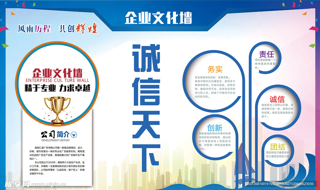 企业文化墙