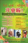 开业啦