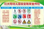 安全教育宣传栏