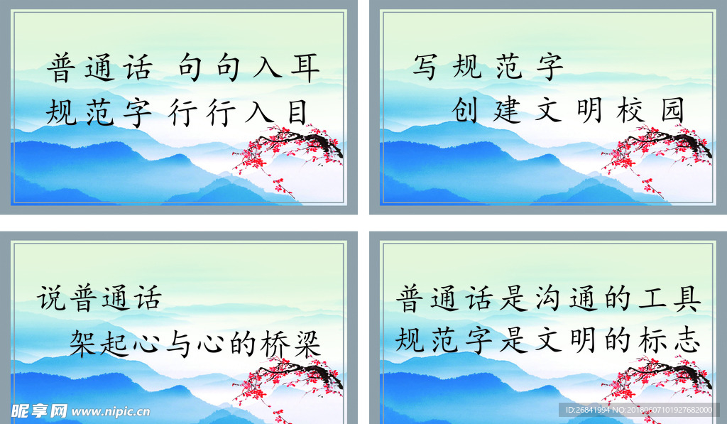 普通话