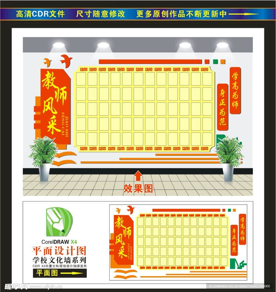 教师风采文化墙