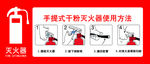 灭火器