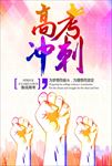 高考冲刺