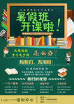 暑假班