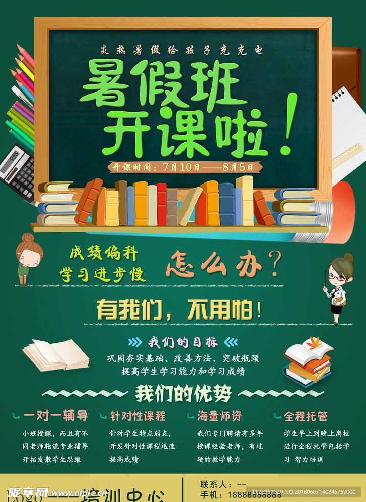 暑假班