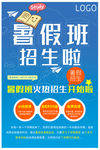 暑假班招生