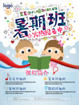 暑假招生