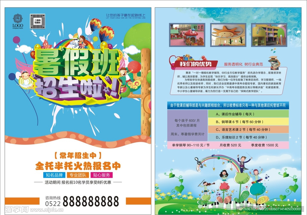 暑假班单页