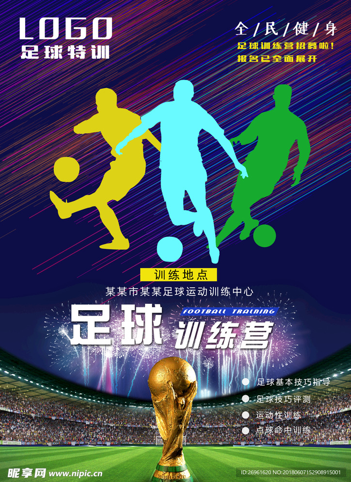 世界杯