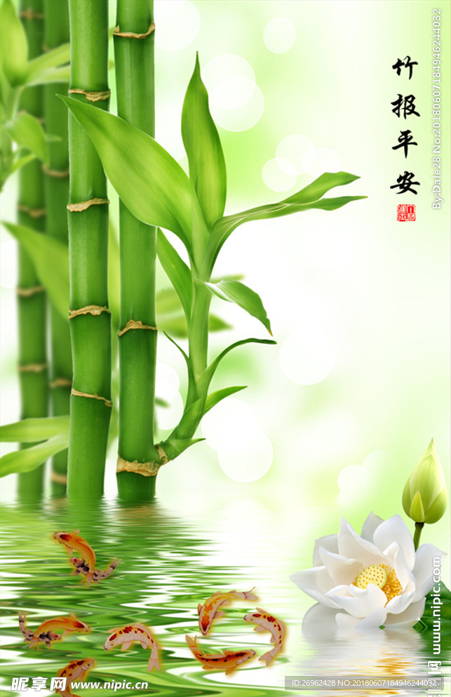 竹报平安