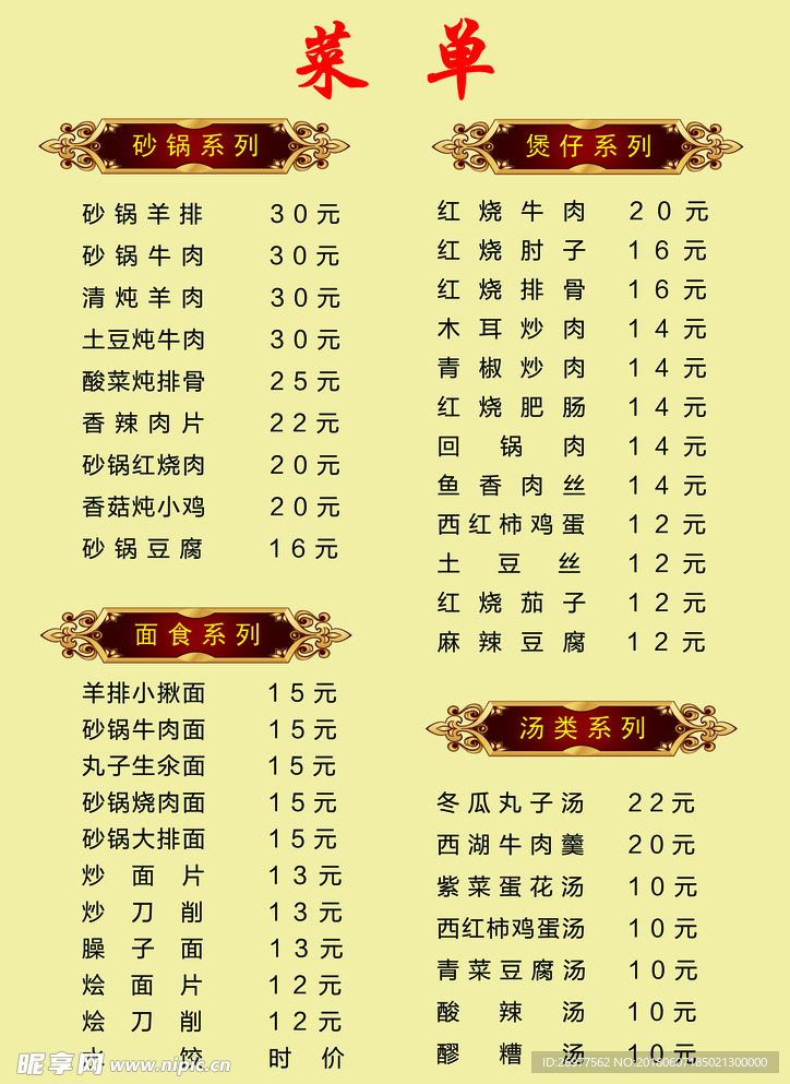 菜单