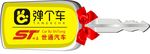 车匙