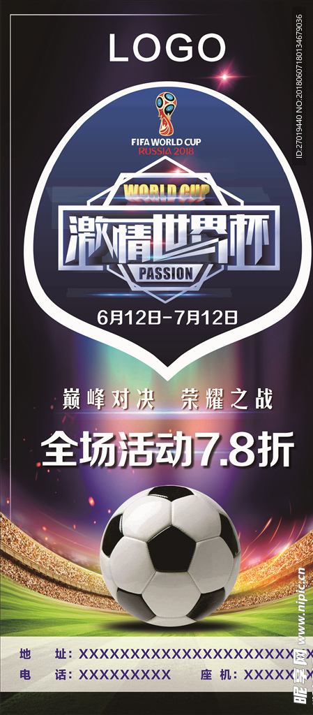 足球世界杯