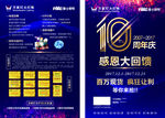 10周年庆