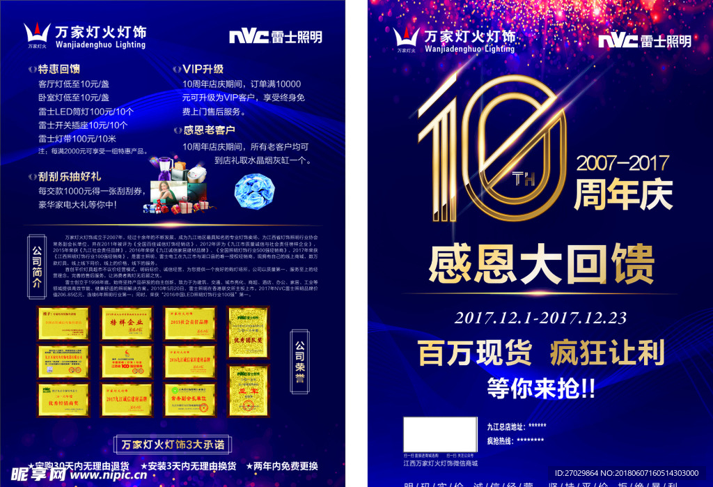 10周年庆