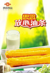 油条