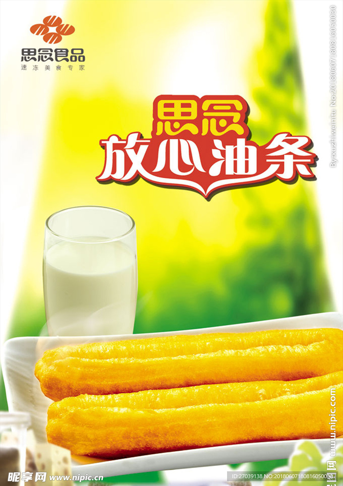 油条