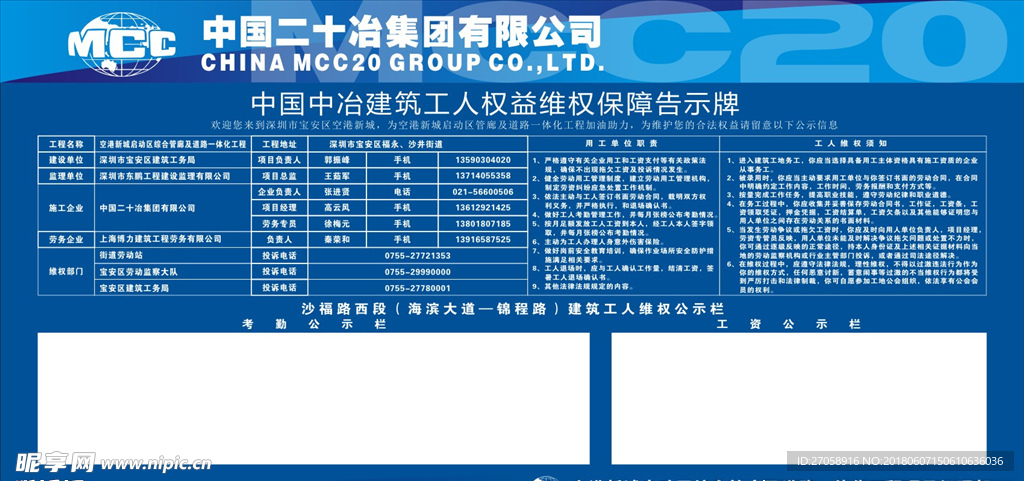 建筑工人违权告示牌