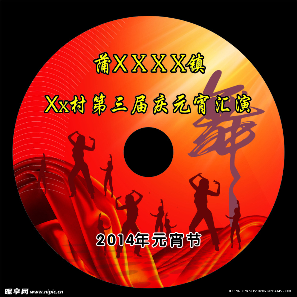 光盘贴