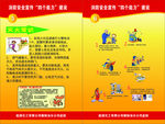 消防展板 消防宣传 消防教育