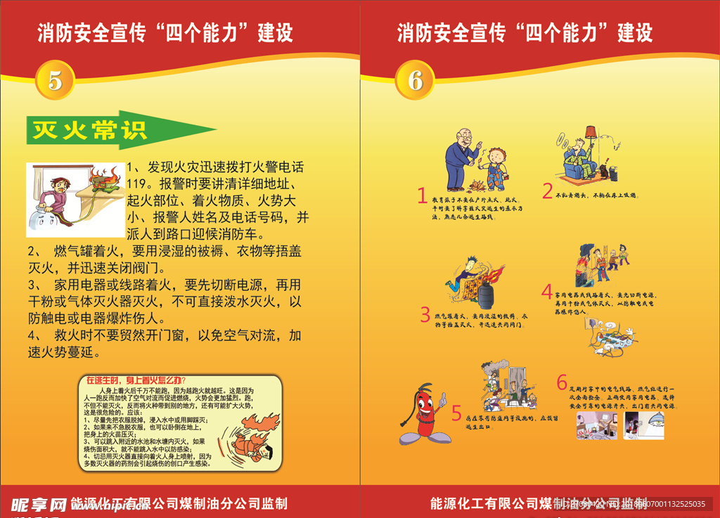 消防展板 消防宣传 消防教育