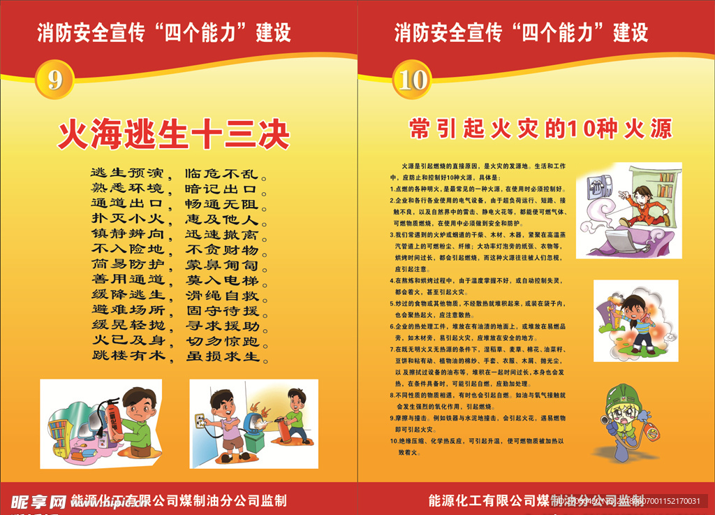 消防展板 消防宣传 消防教育