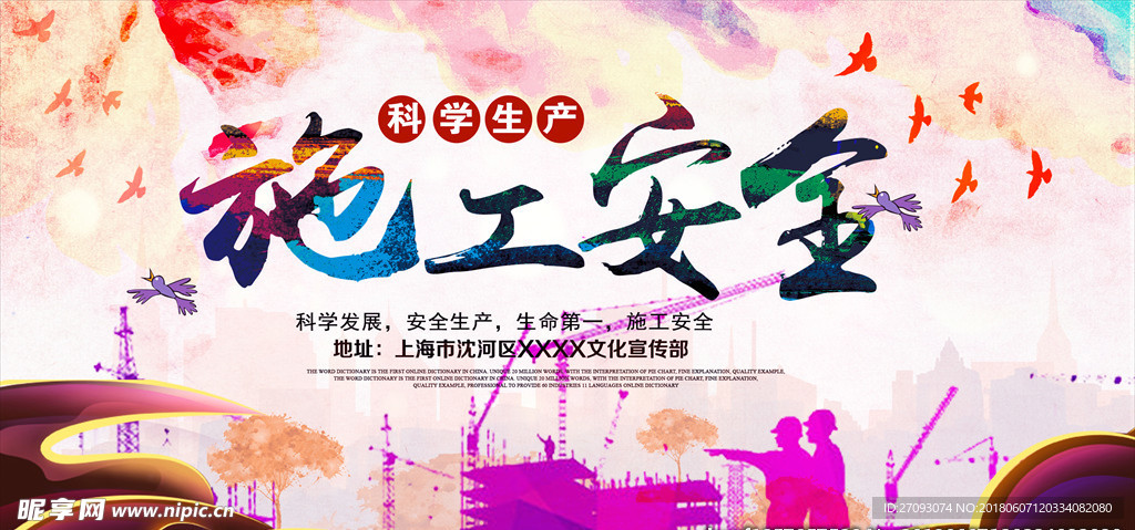 安全施工