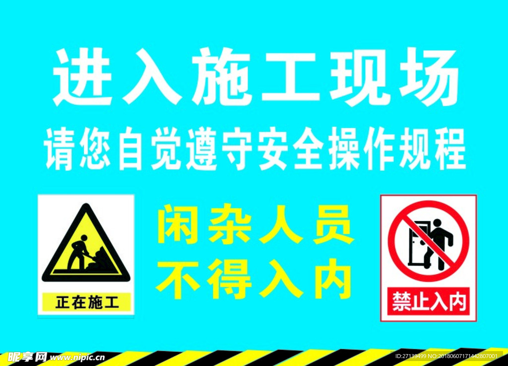 施工现场