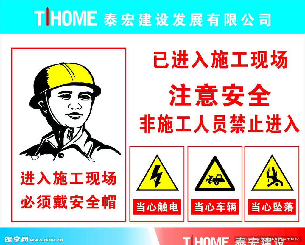 注意安全