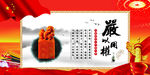 严以用权