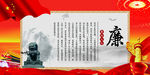廉政图片