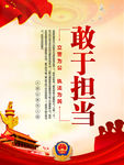 敢于担当 警察图片