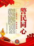 警民同心 警察图片