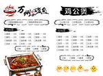 万州烤鱼  鸡公煲