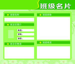 学校展板 班级名片