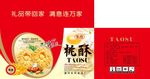 桃酥