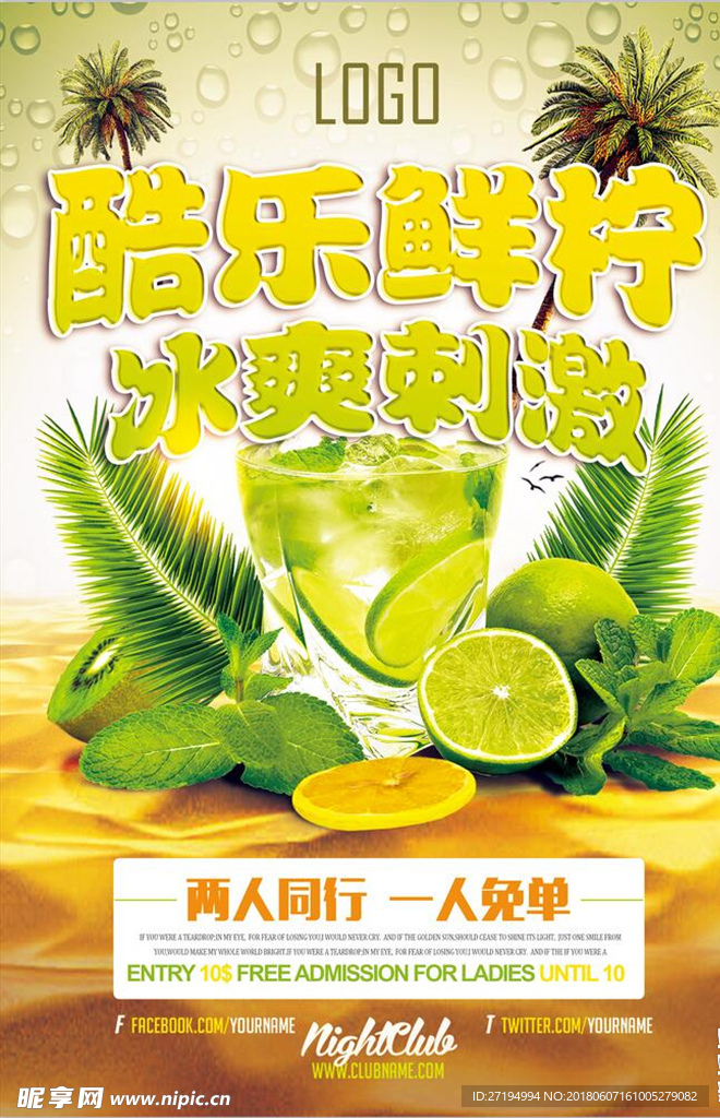 青柠汁