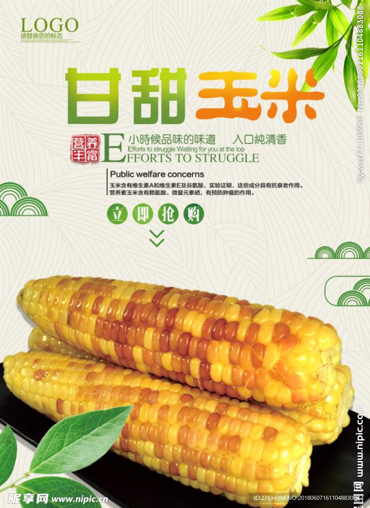 玉米