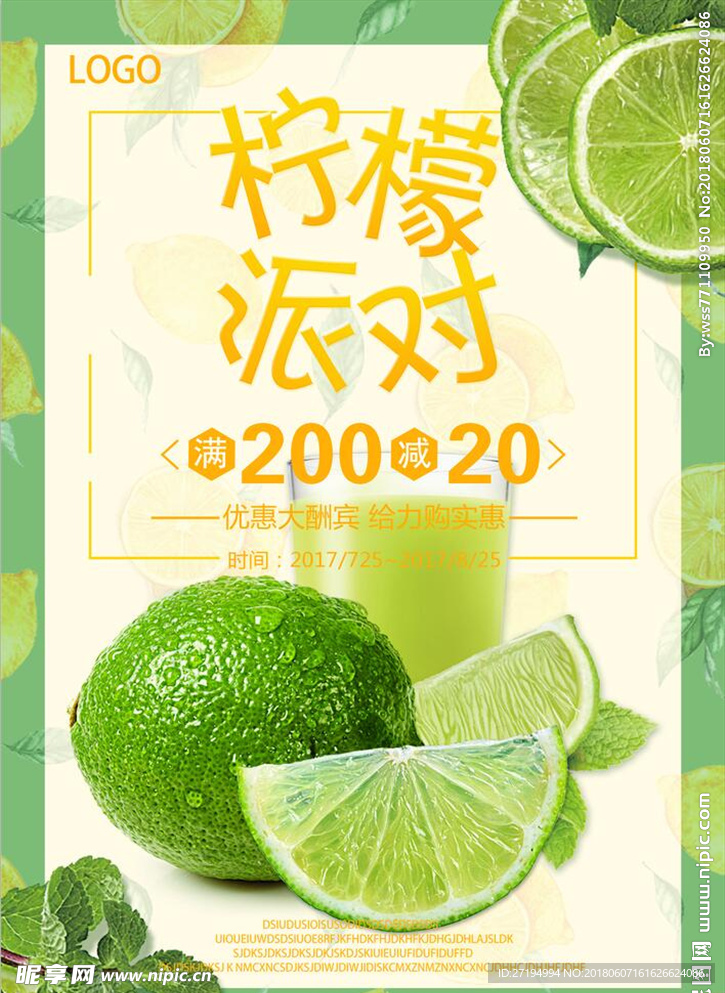 柠檬饮料