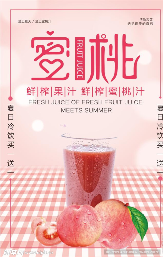 水蜜桃汁
