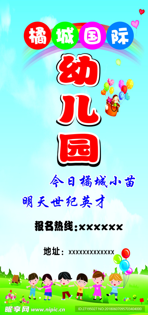 幼儿园