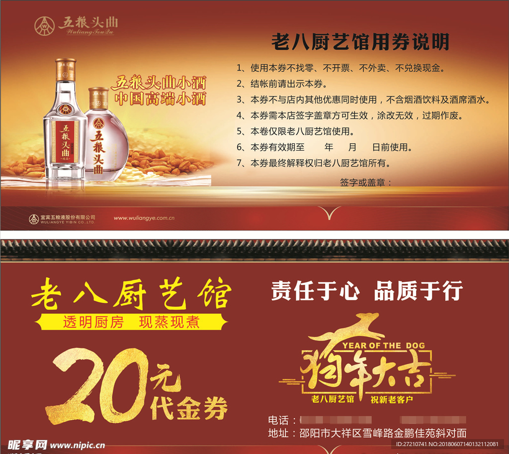 餐馆优惠券