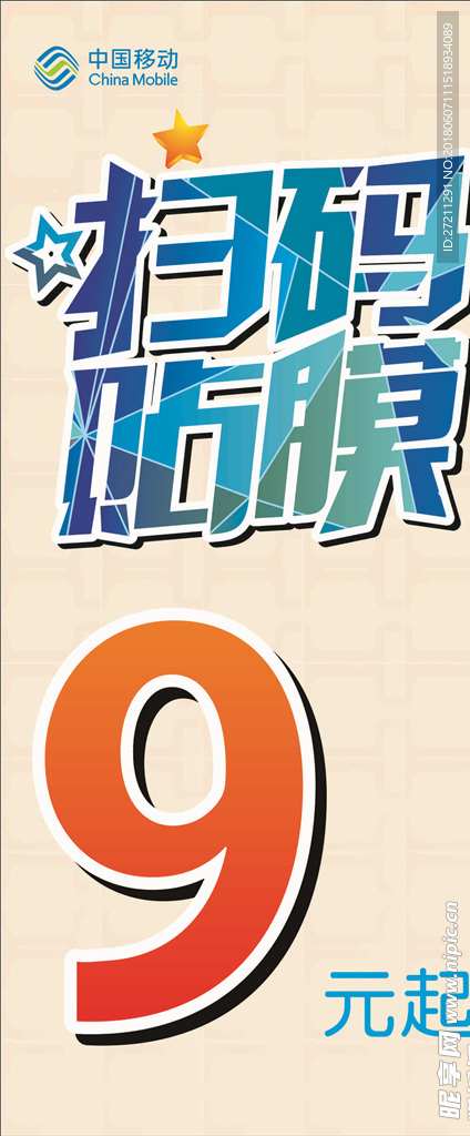 扫码贴膜