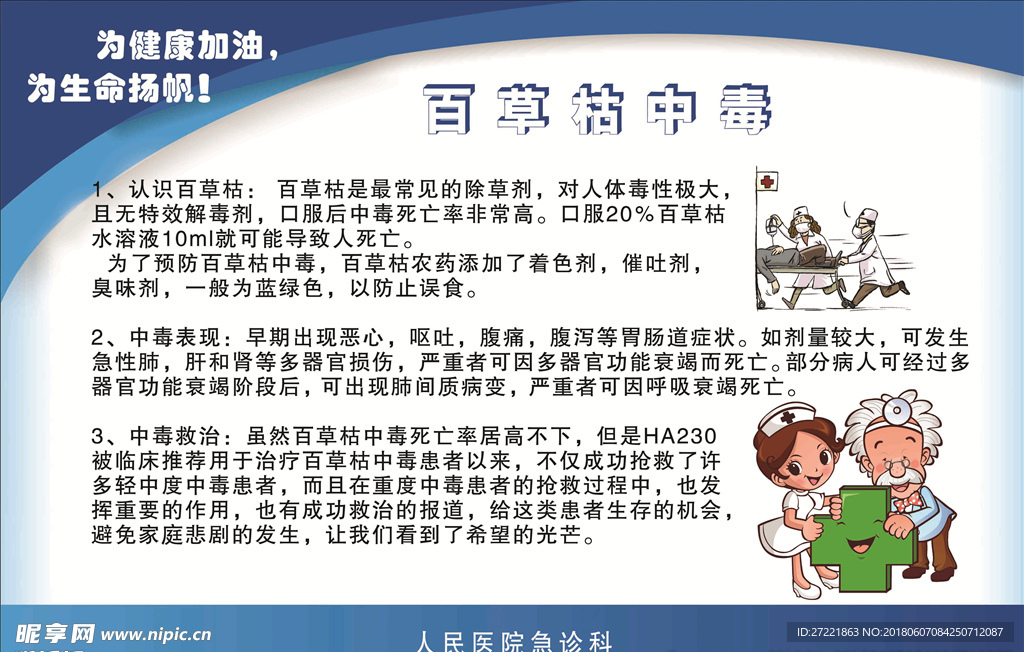 急诊科百草枯中毒