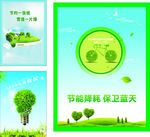 节能环保
