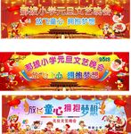 元旦文艺晚会