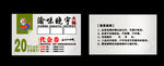 渝味晓宇名片代金券