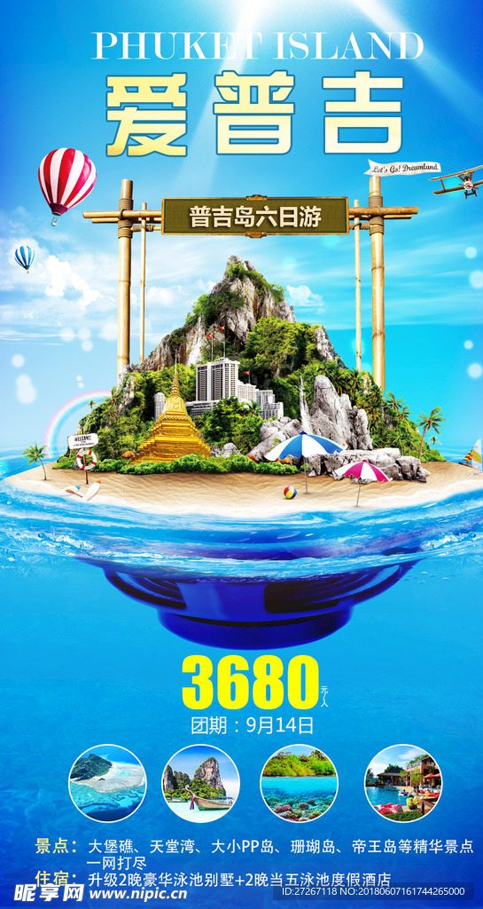 爱普吉六日游