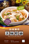烩面宣传海报设计高清