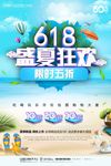 简约清新618盛夏狂欢夏季促销